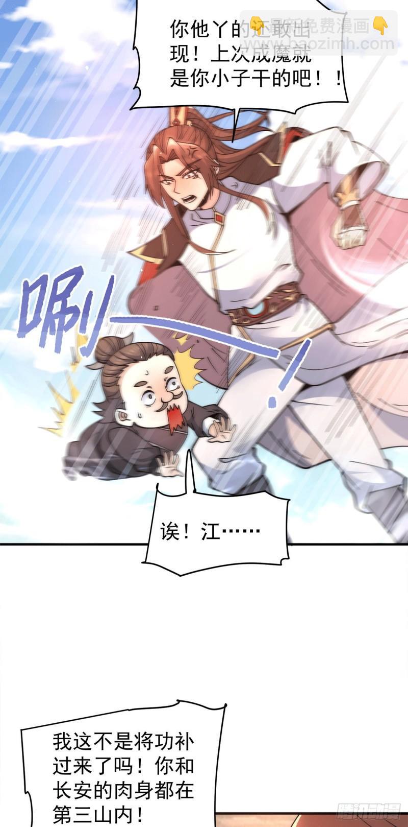 🍴九霄帝神 第245话 帅哥此地不许杀生哦 第3页