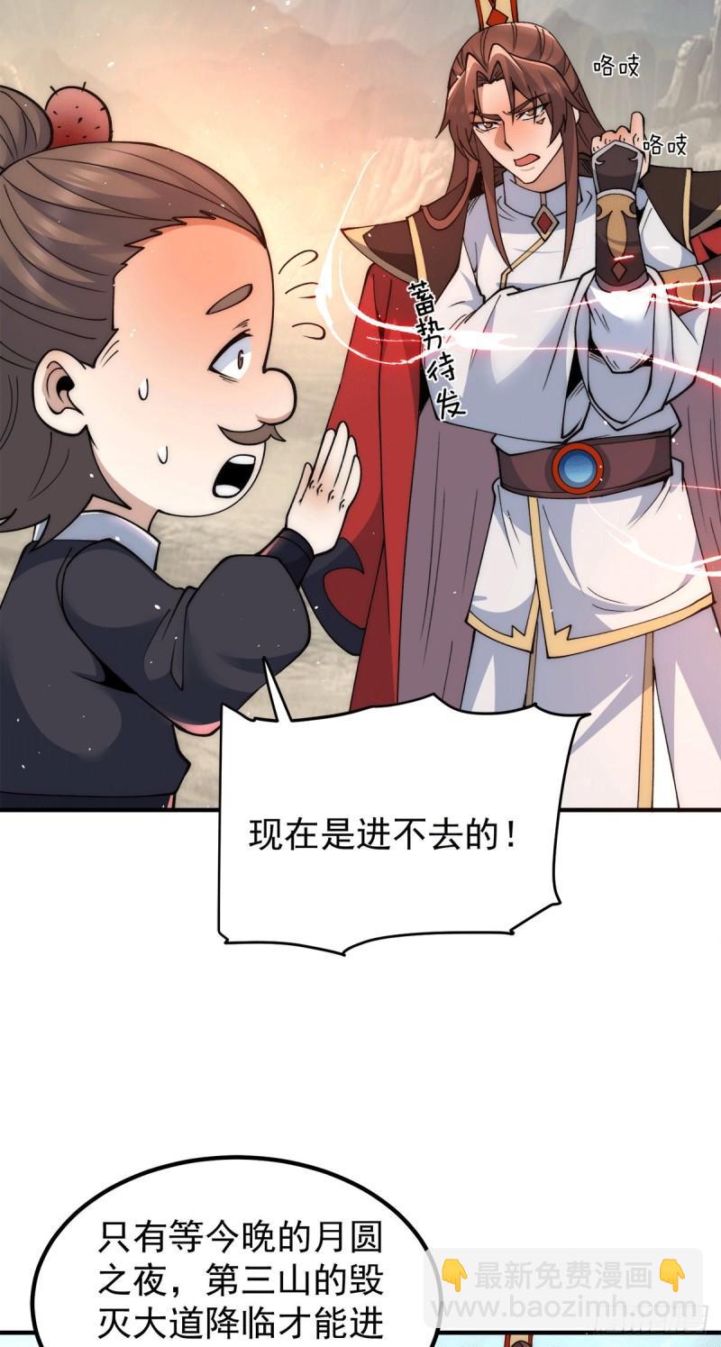 🍴九霄帝神 第245话 帅哥此地不许杀生哦 第5页