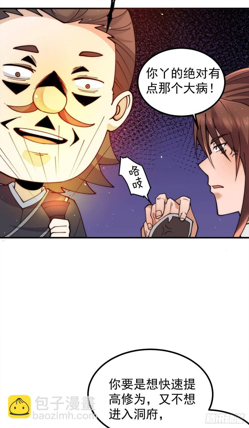 🍴九霄帝神 第245话 帅哥此地不许杀生哦 第7页