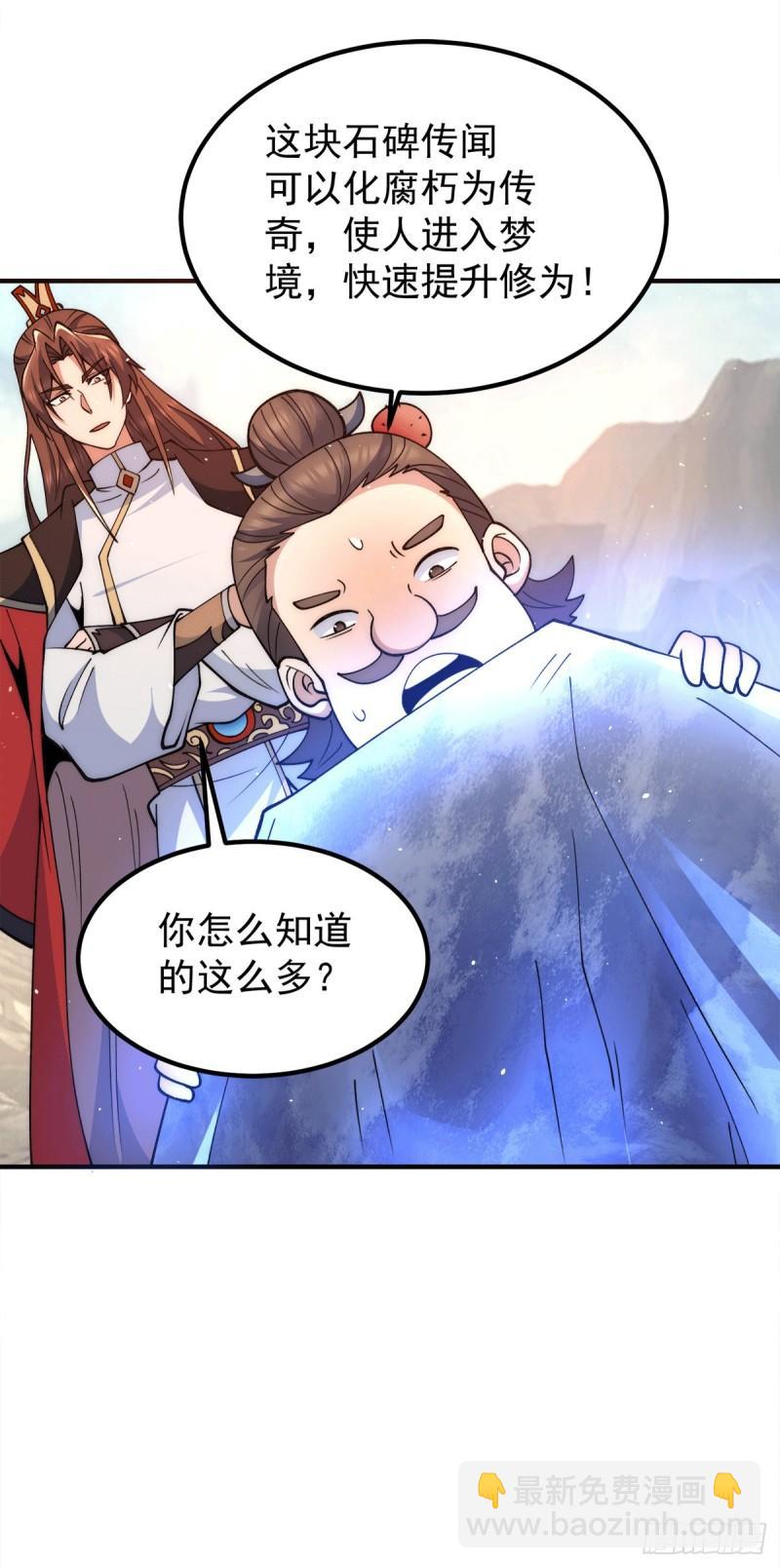 🍴九霄帝神 第245话 帅哥此地不许杀生哦 第9页