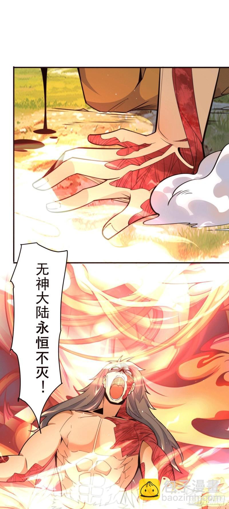 🍴九霄帝神 第247话 要的是臣服！ 第18页