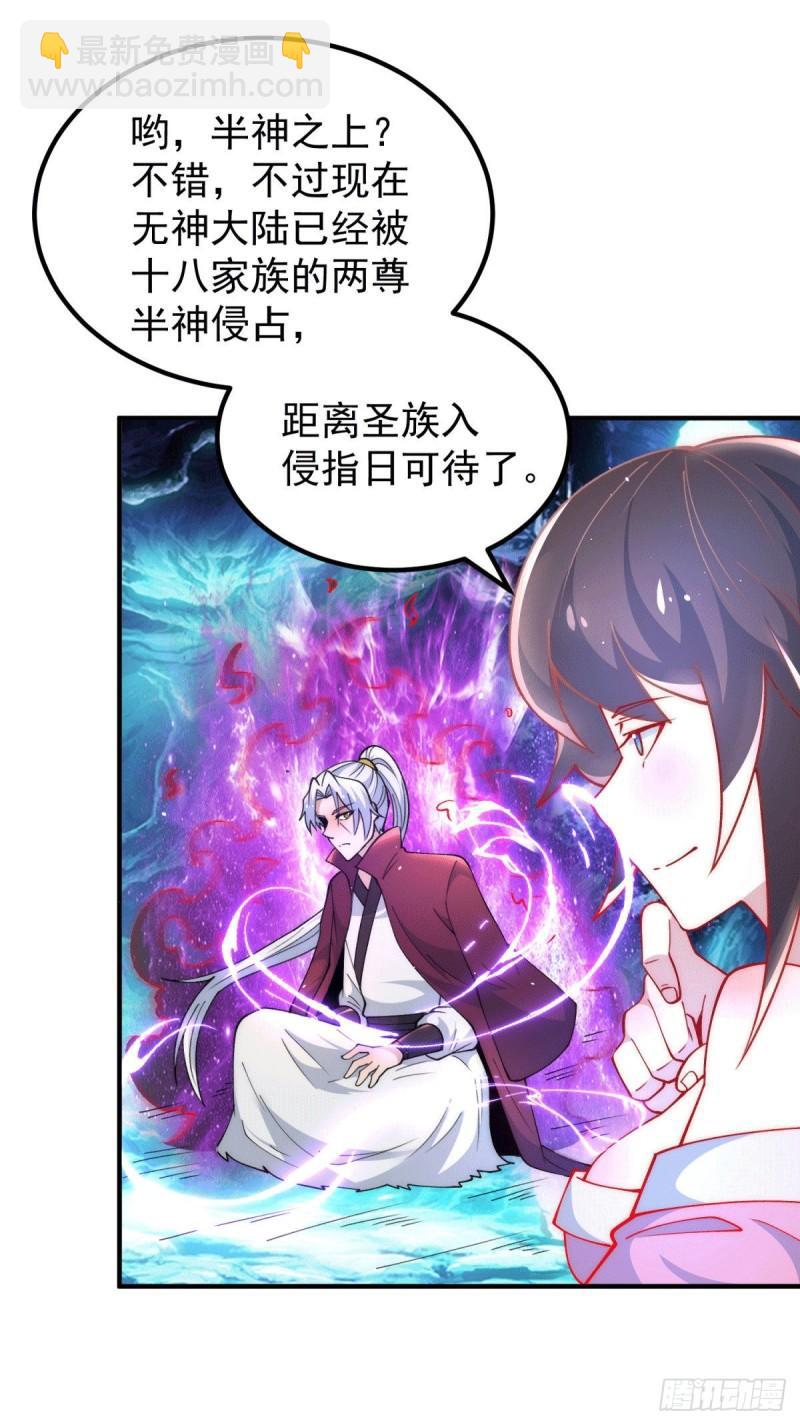 🍴九霄帝神 第247话 要的是臣服！ 第24页