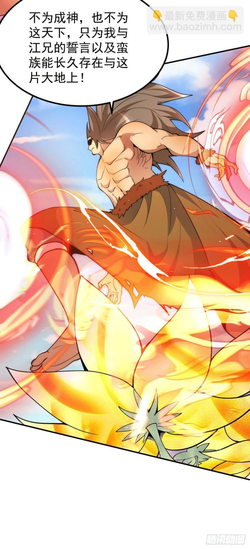 🍴九霄帝神 第247话 要的是臣服！ 第3页
