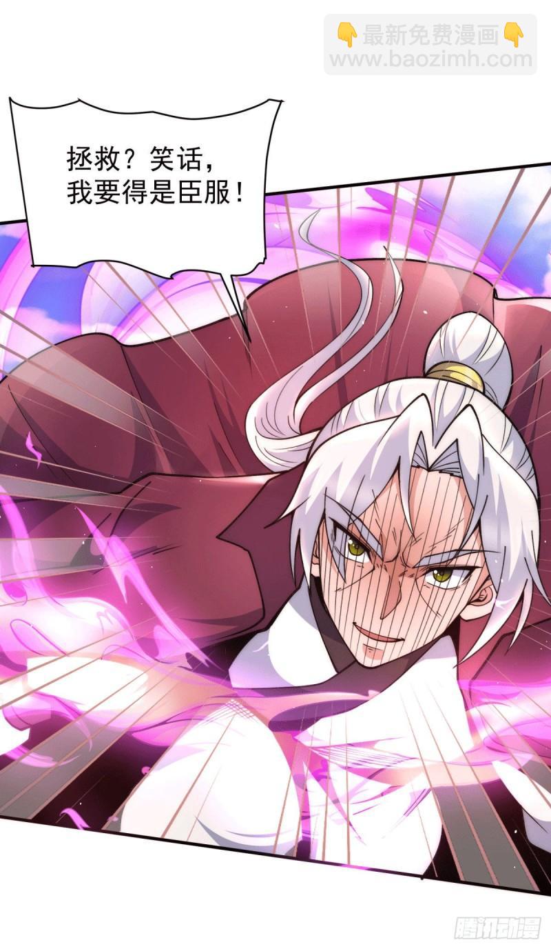 🍴九霄帝神 第247话 要的是臣服！ 第30页