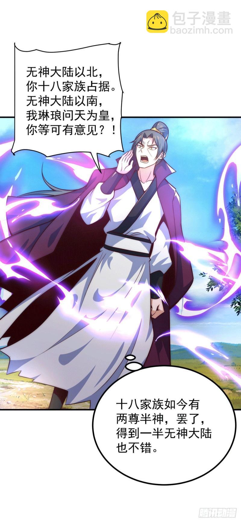 🍴九霄帝神 第247话 要的是臣服！ 第31页