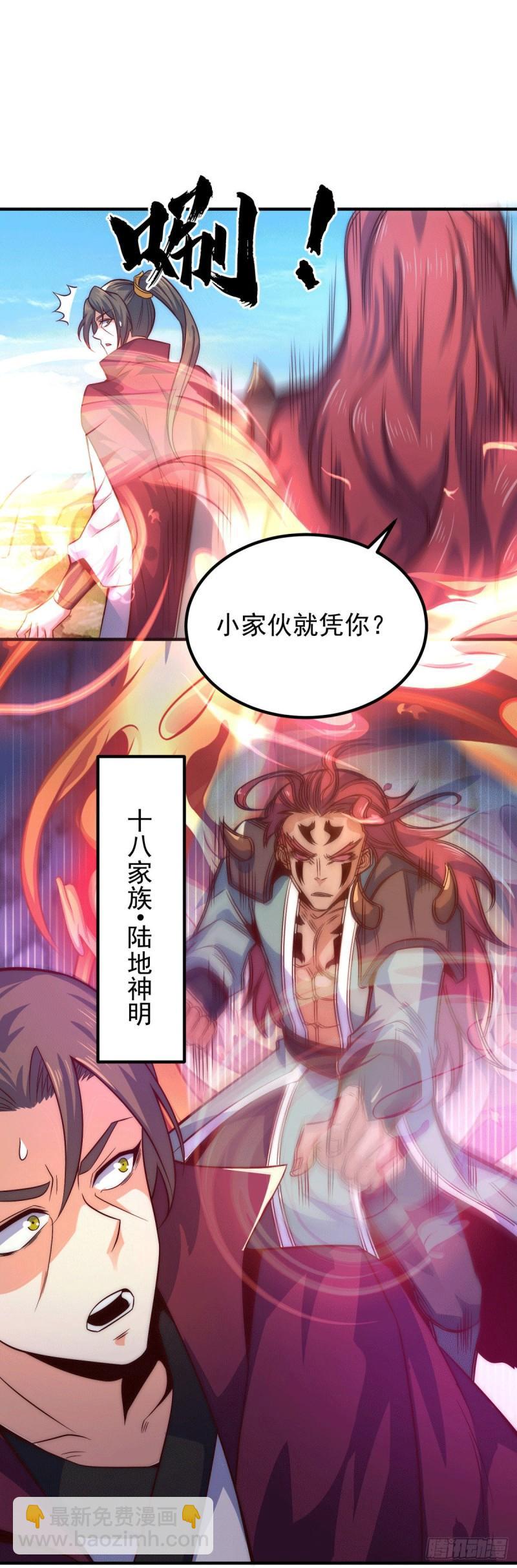 🍴九霄帝神 第247话 要的是臣服！ 第32页
