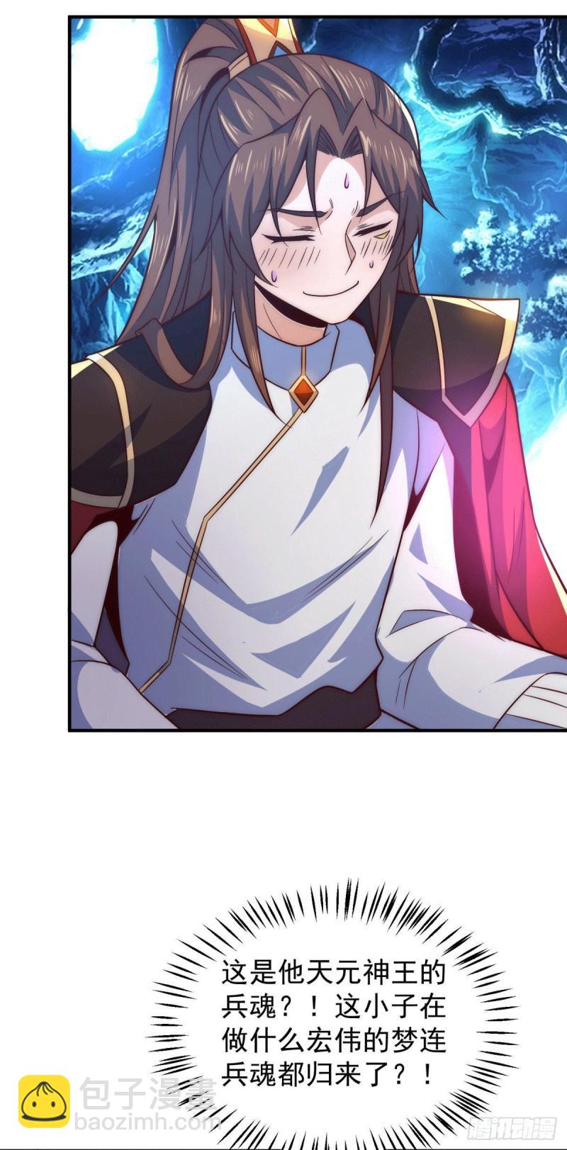 🍴九霄帝神 第247话 要的是臣服！ 第37页