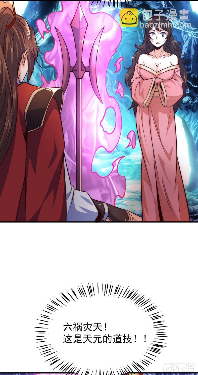 🍴九霄帝神 第247话 要的是臣服！ 第38页