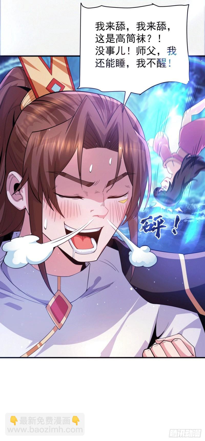 🍴九霄帝神 第247话 要的是臣服！ 第41页
