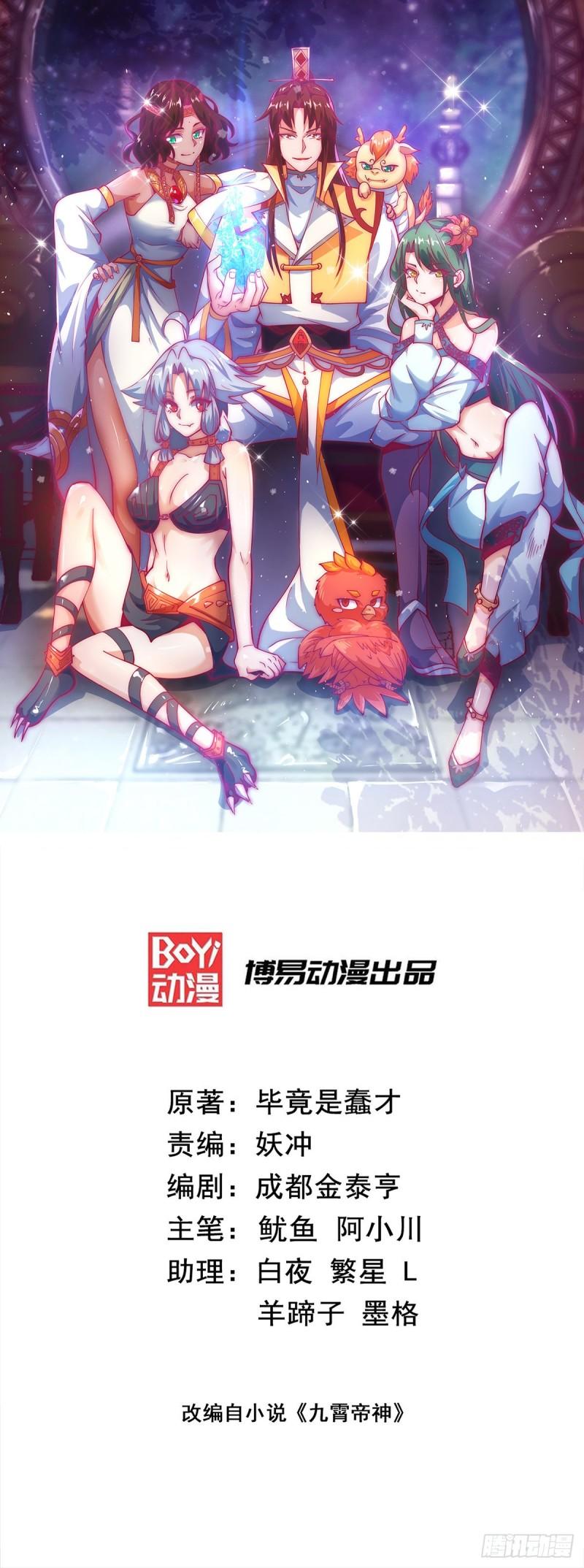 🍴九霄帝神 第249话 魔神出世 第1页