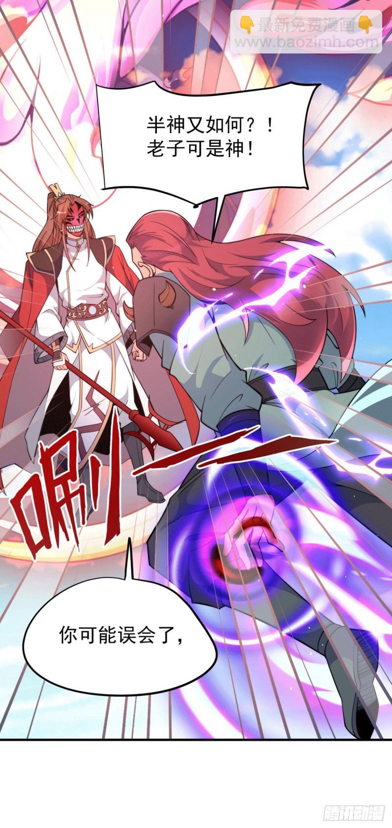 🍴九霄帝神 第249话 魔神出世 第11页