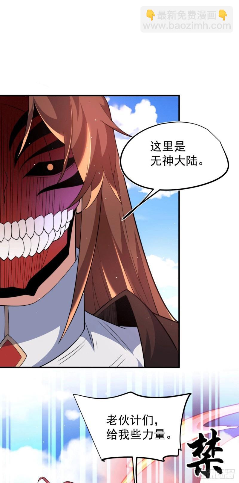 🍴九霄帝神 第249话 魔神出世 第12页