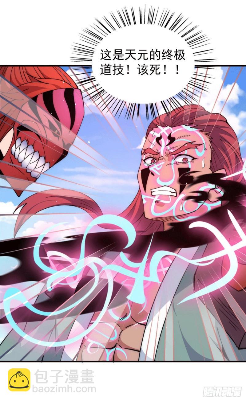 🍴九霄帝神 第249话 魔神出世 第21页