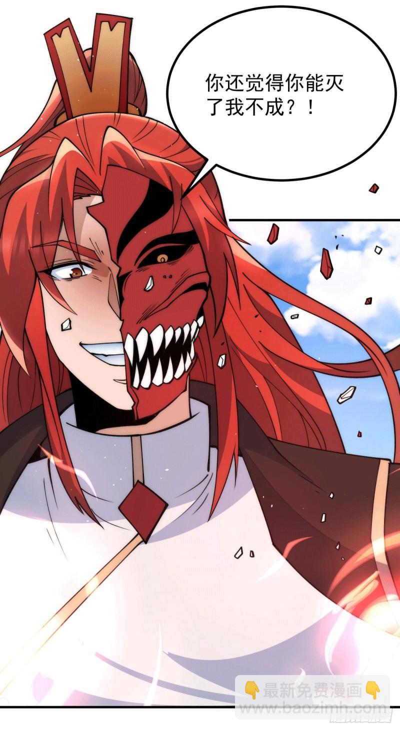 🍴九霄帝神 第249话 魔神出世 第24页