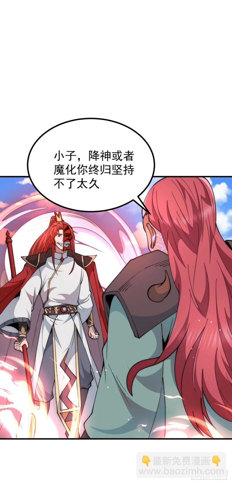 🍴九霄帝神 第249话 魔神出世 第25页