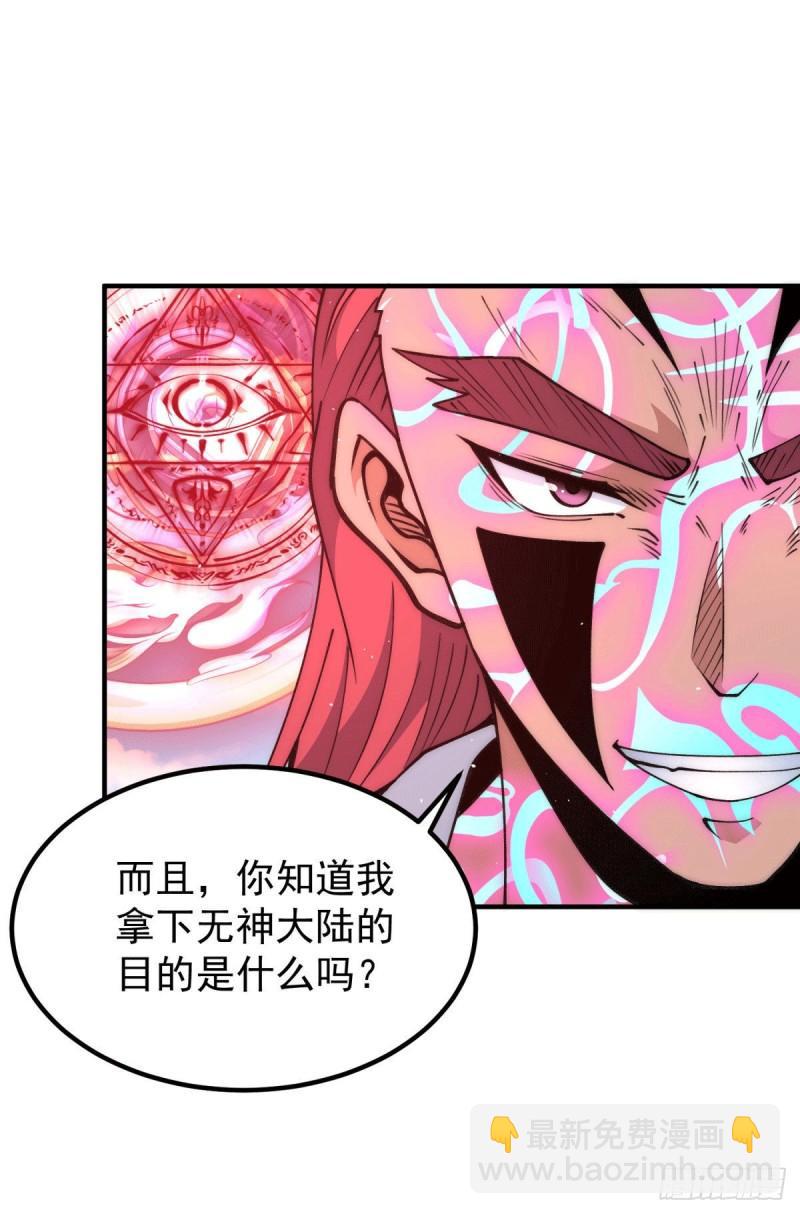 🍴九霄帝神 第249话 魔神出世 第26页