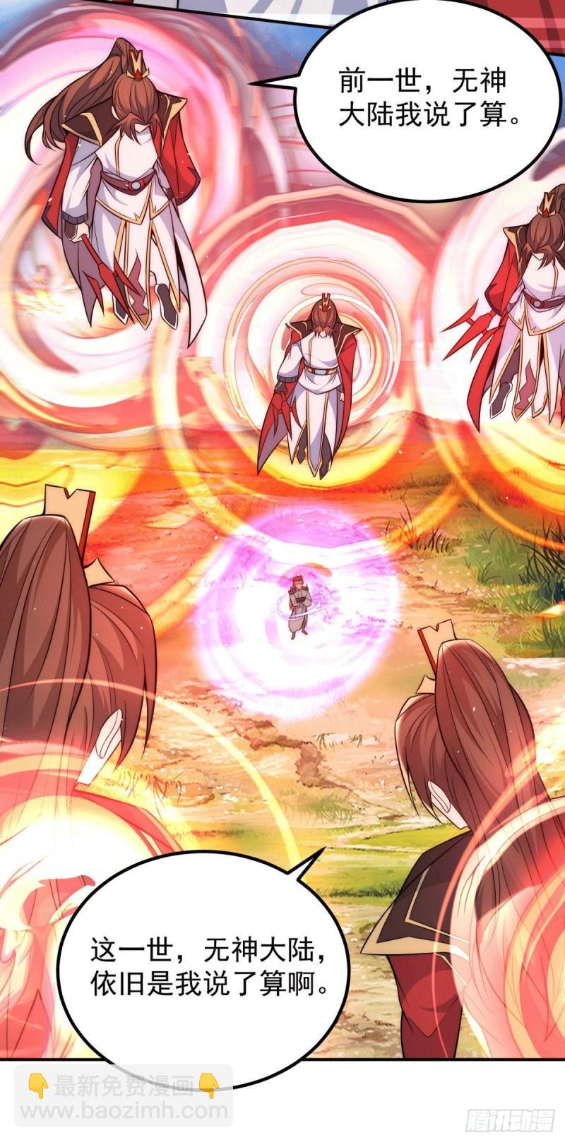 🍴九霄帝神 第249话 魔神出世 第3页