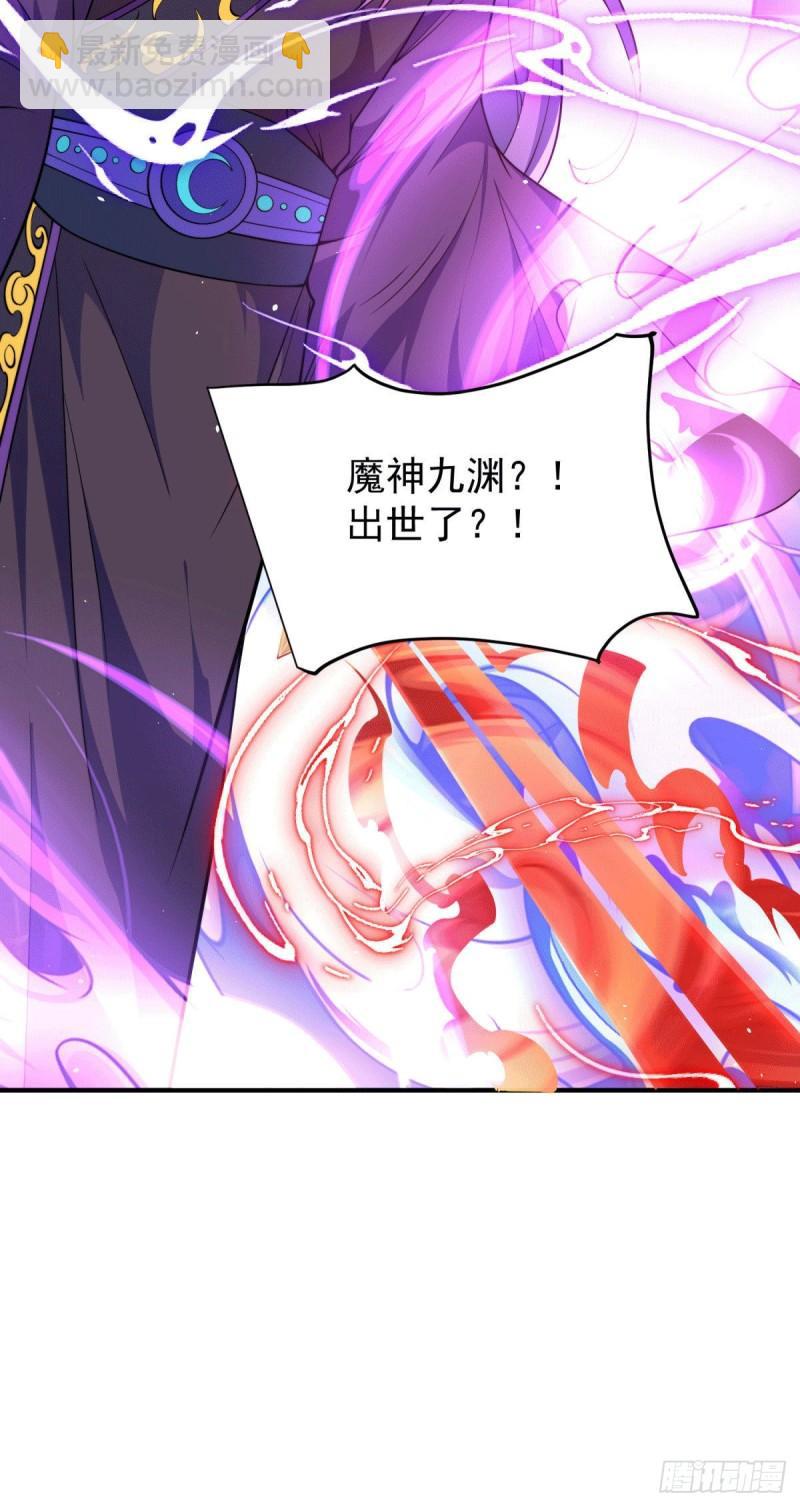 🍴九霄帝神 第249话 魔神出世 第33页