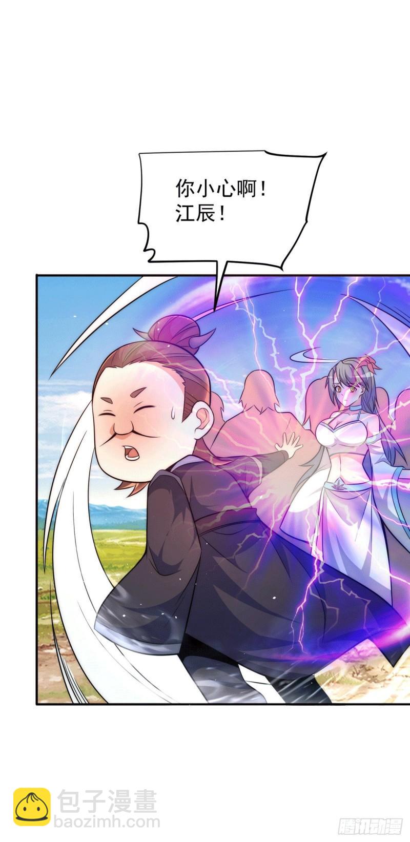 🍴九霄帝神 第249话 魔神出世 第4页