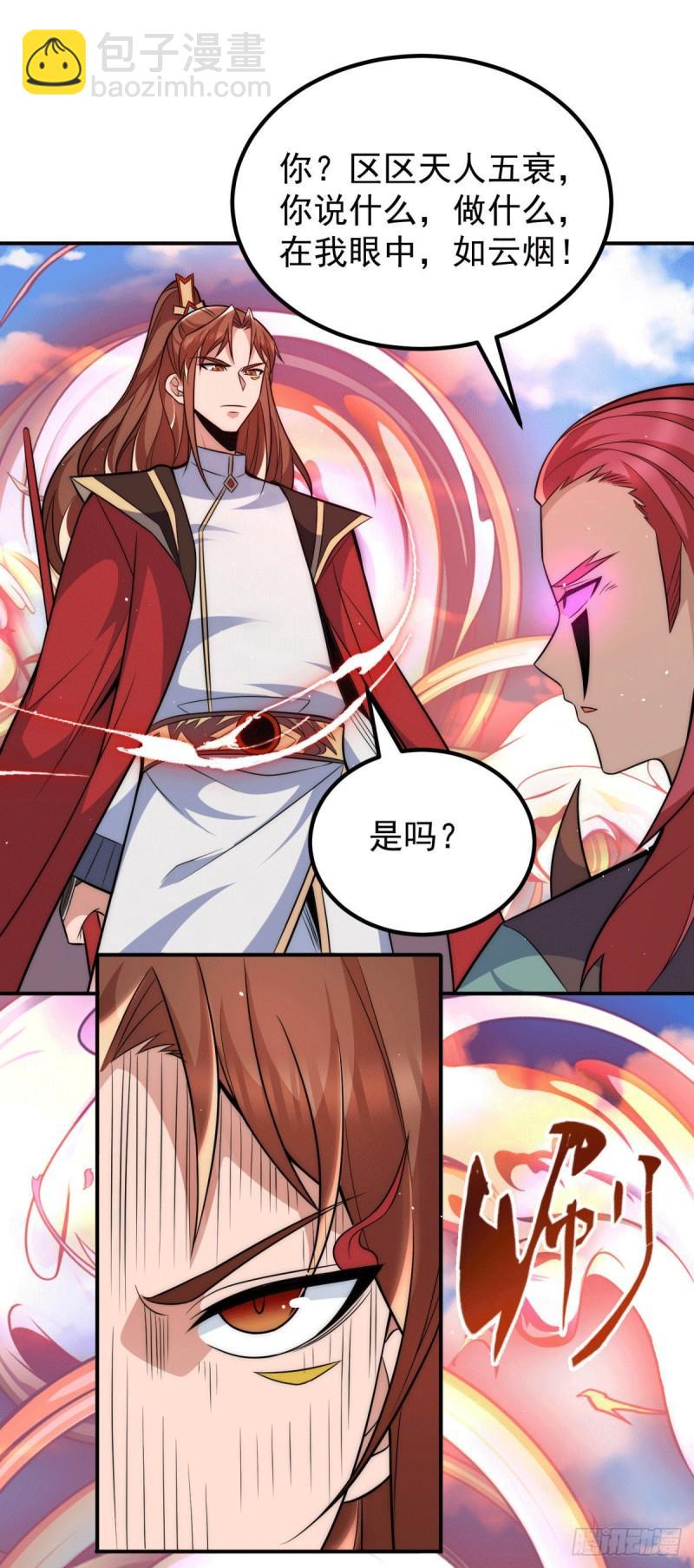 🍴九霄帝神 第249话 魔神出世 第5页