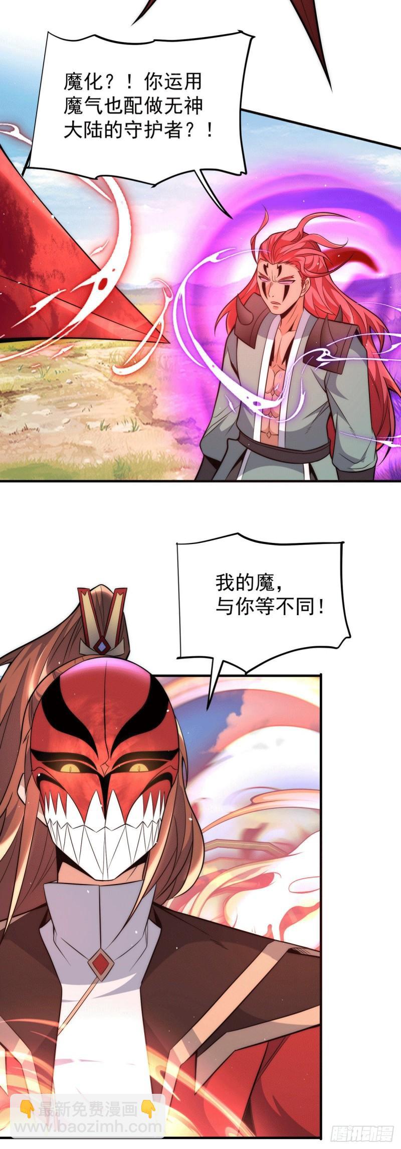 🍴九霄帝神 第249话 魔神出世 第9页