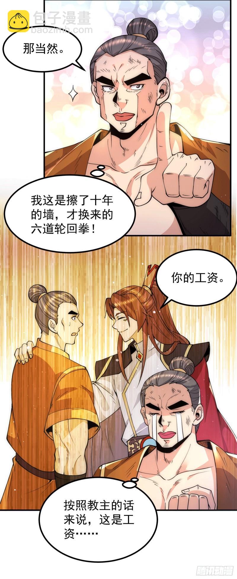 🍴九霄帝神 第251话 居然打不过看门的！ 第14页