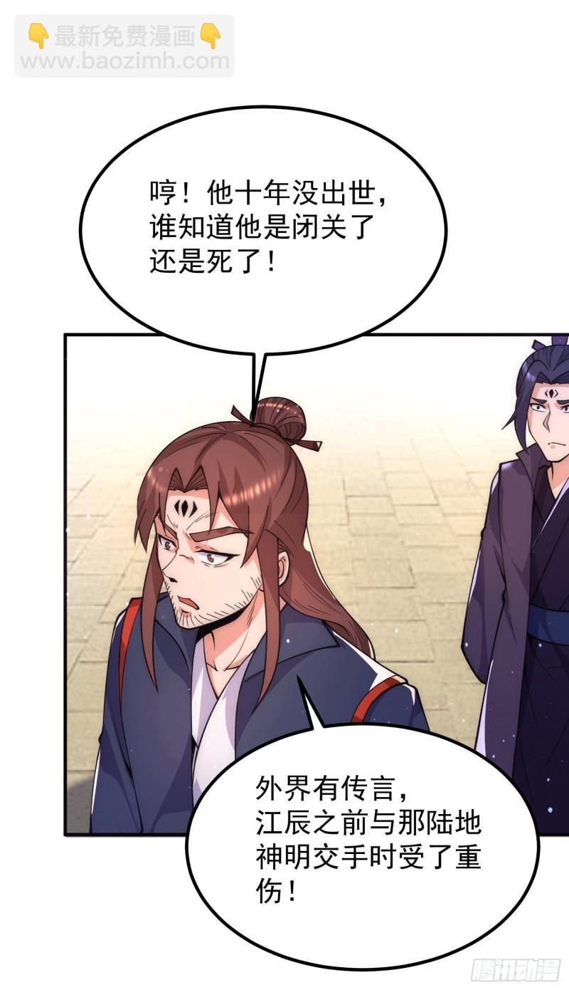🍴九霄帝神 第251话 居然打不过看门的！ 第17页
