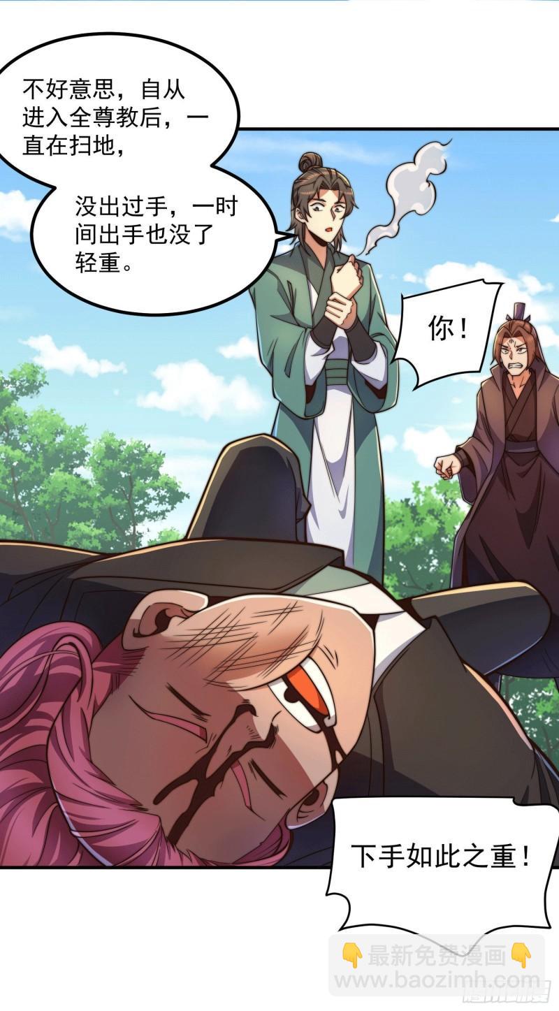 🍴九霄帝神 第251话 居然打不过看门的！ 第2页