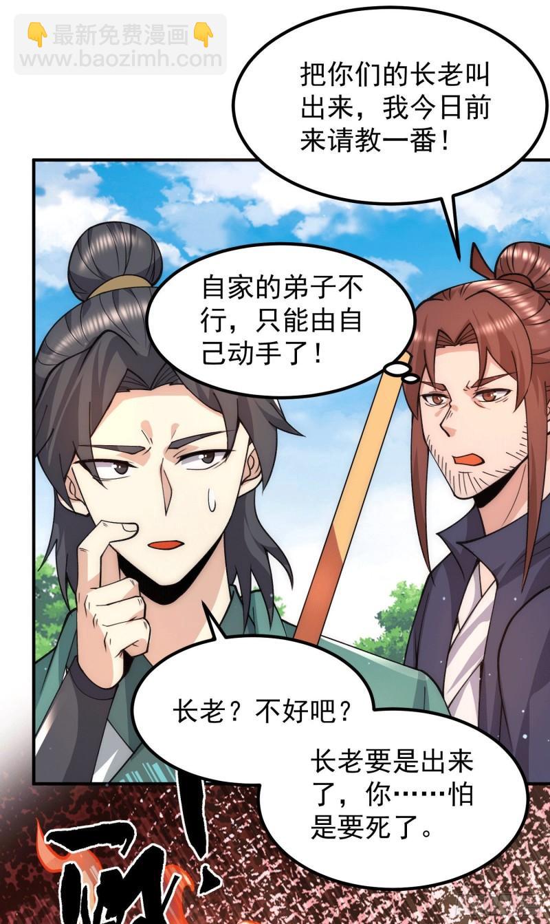 🍴九霄帝神 第251话 居然打不过看门的！ 第20页
