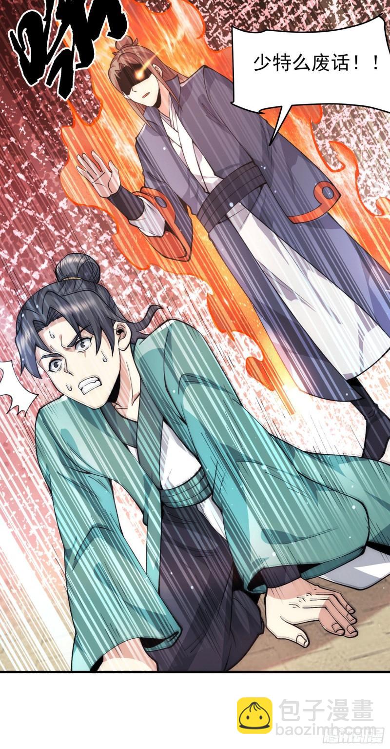 🍴九霄帝神 第251话 居然打不过看门的！ 第21页