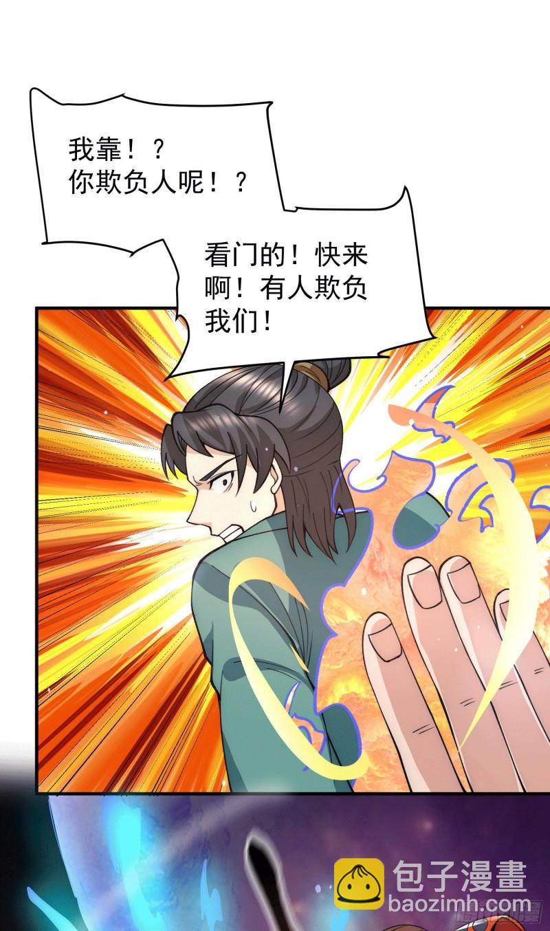 🍴九霄帝神 第251话 居然打不过看门的！ 第22页
