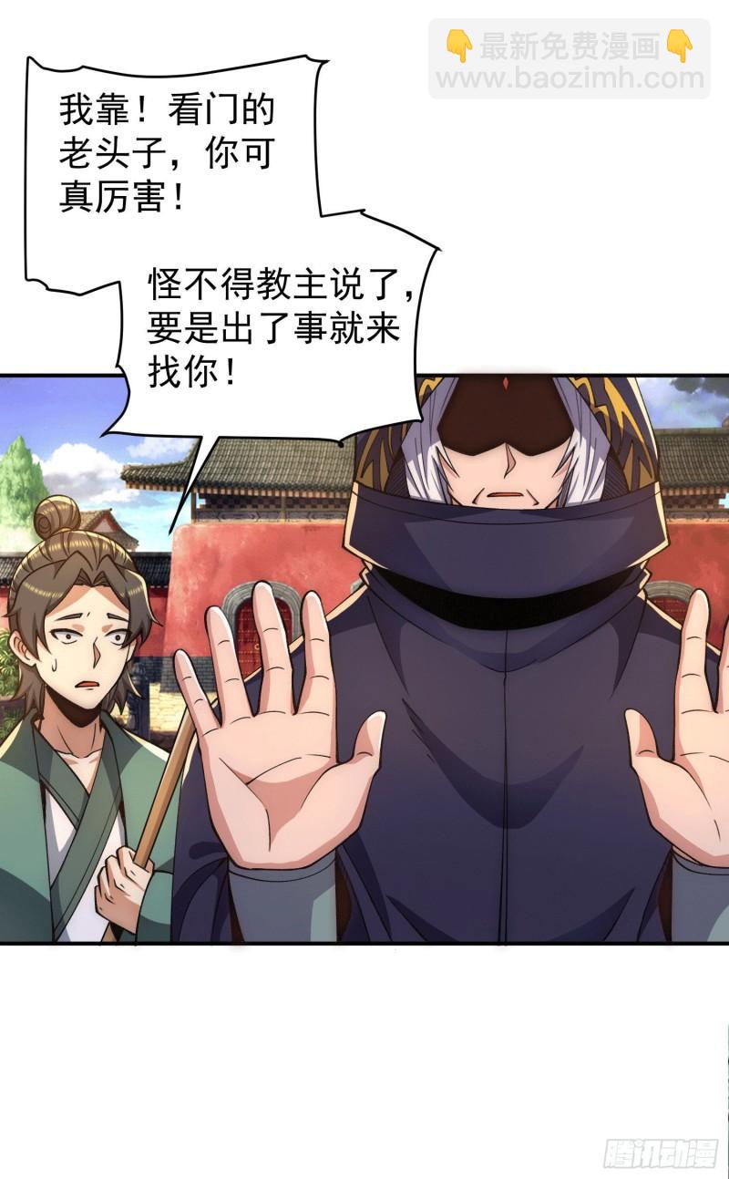 🍴九霄帝神 第251话 居然打不过看门的！ 第28页