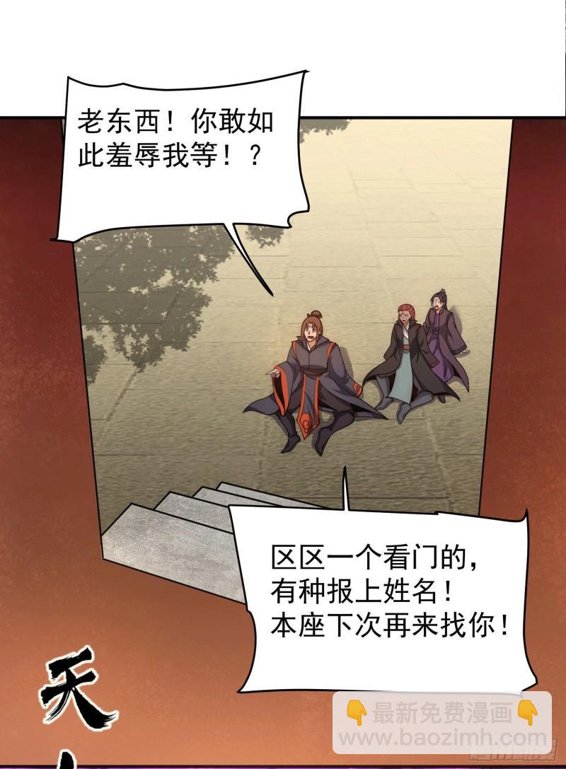 🍴九霄帝神 第251话 居然打不过看门的！ 第29页