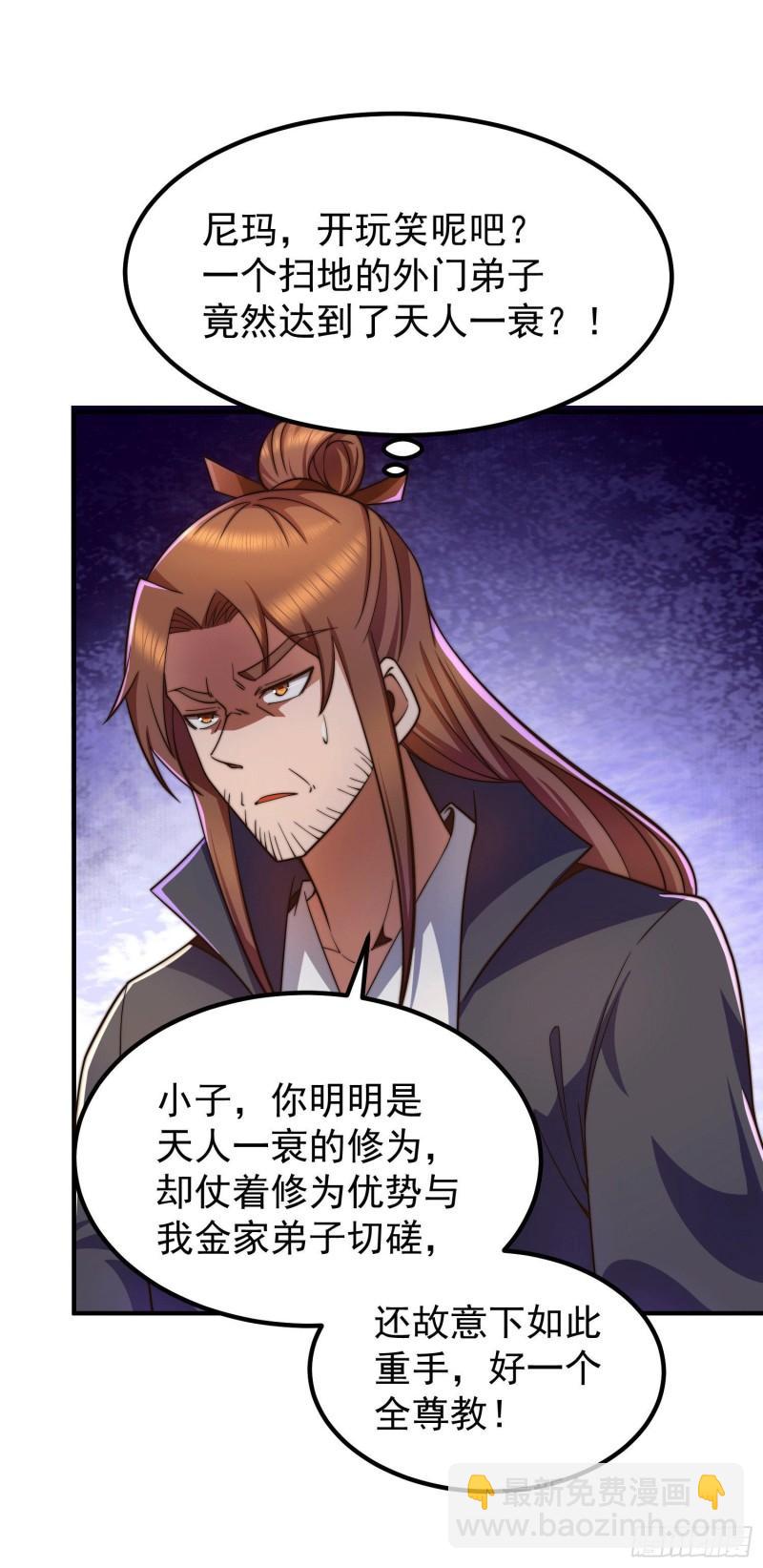 🍴九霄帝神 第251话 居然打不过看门的！ 第3页