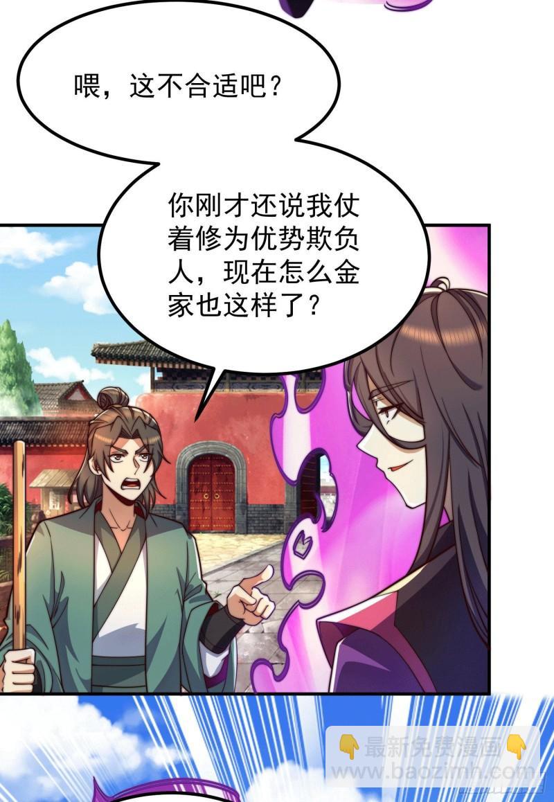 🍴九霄帝神 第251话 居然打不过看门的！ 第6页