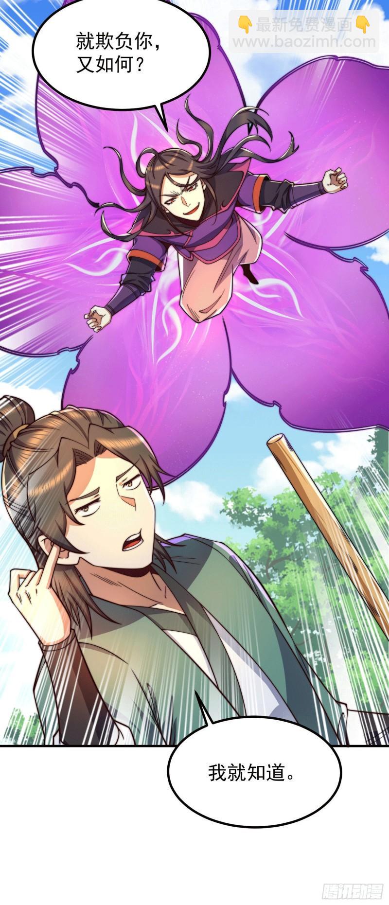 🍴九霄帝神 第251话 居然打不过看门的！ 第7页