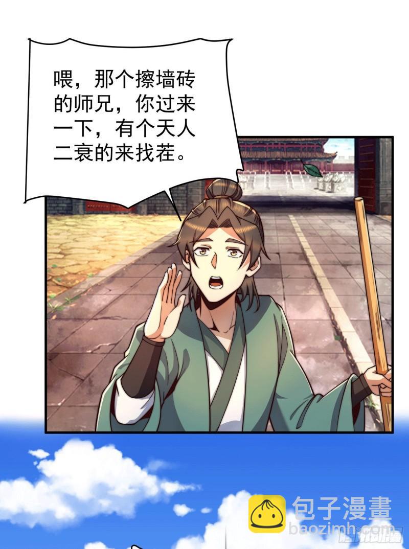 🍴九霄帝神 第251话 居然打不过看门的！ 第8页