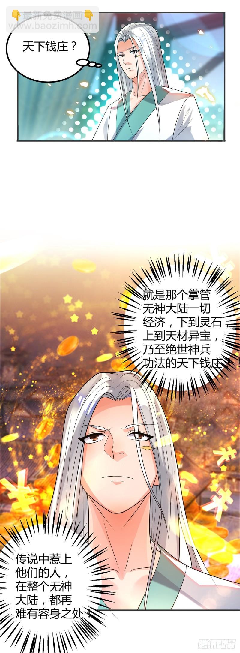 🍴九霄帝神 第24话 我特么最烦富二代！ 第10页