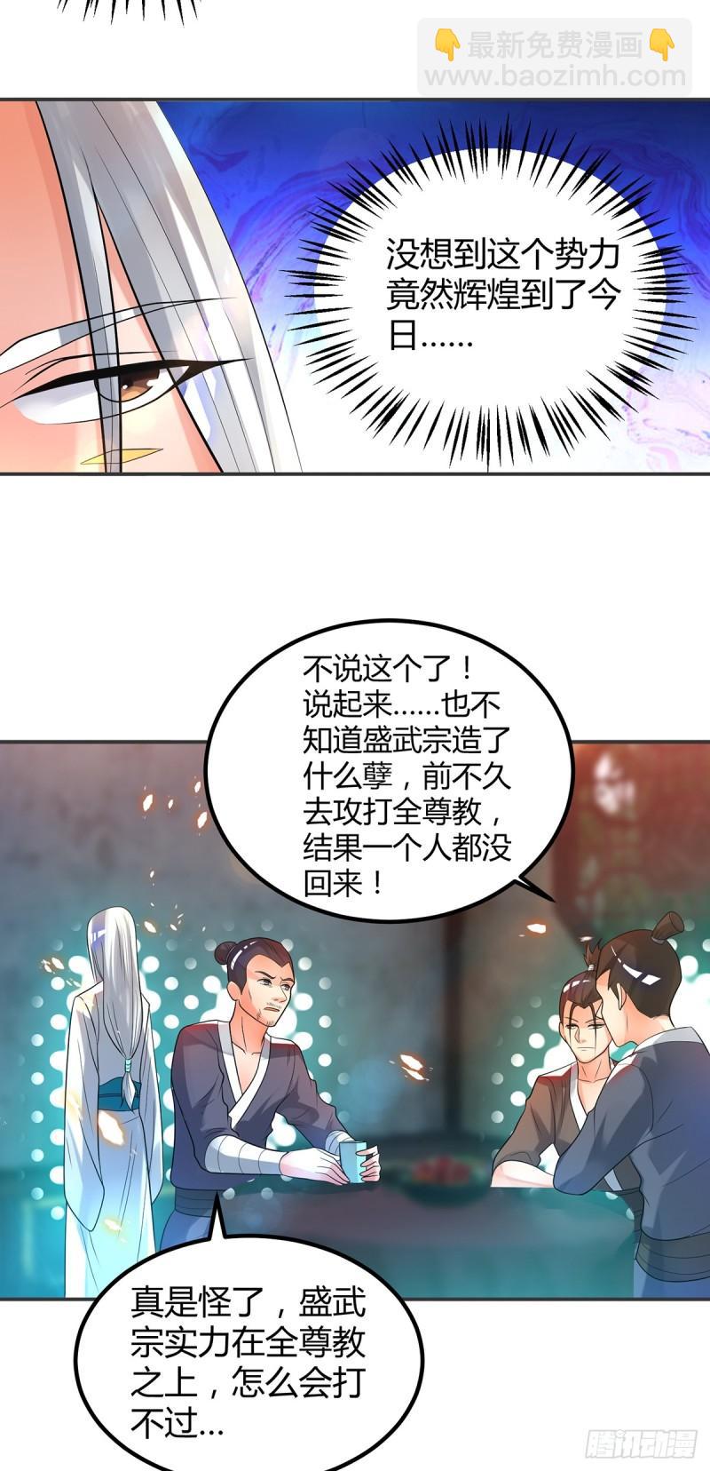 🍴九霄帝神 第24话 我特么最烦富二代！ 第11页