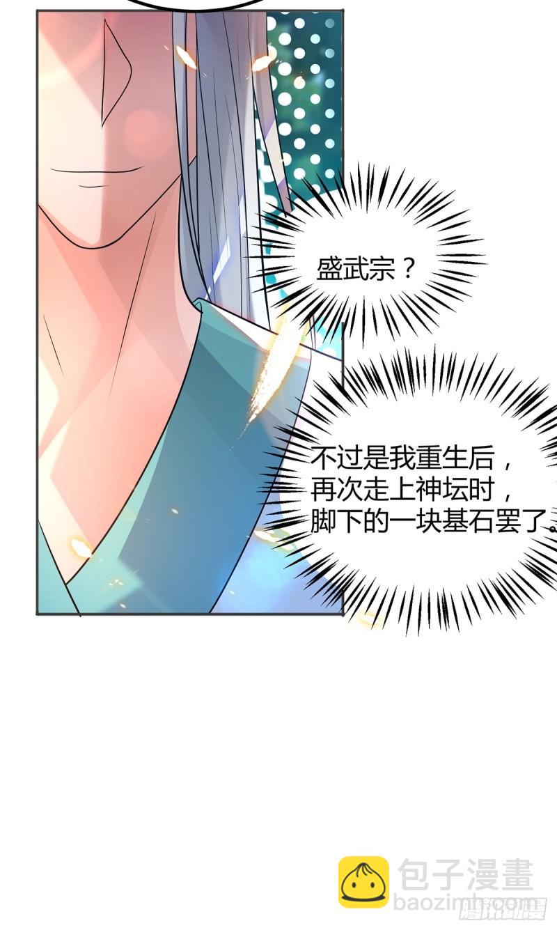 🍴九霄帝神 第24话 我特么最烦富二代！ 第12页