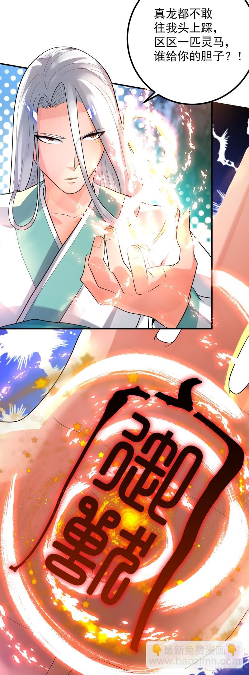 🍴九霄帝神 第24话 我特么最烦富二代！ 第15页