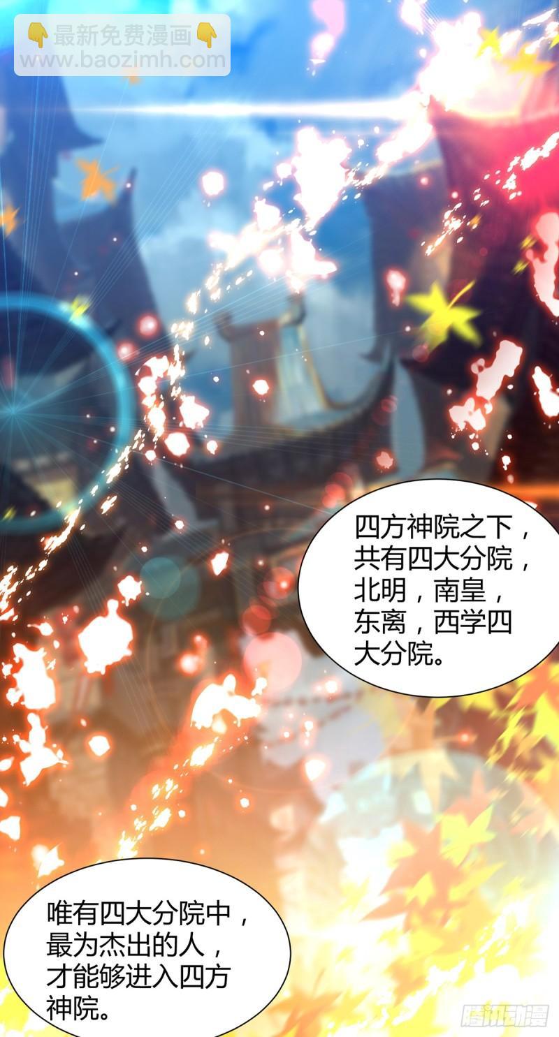 🍴九霄帝神 第24话 我特么最烦富二代！ 第2页