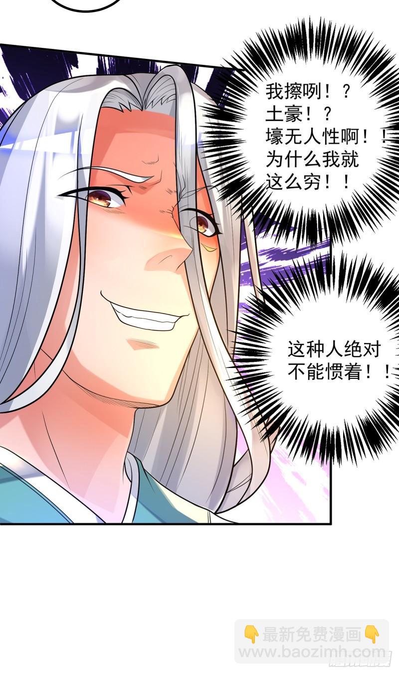 🍴九霄帝神 第24话 我特么最烦富二代！ 第20页
