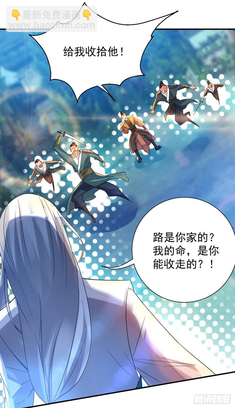 🍴九霄帝神 第24话 我特么最烦富二代！ 第21页