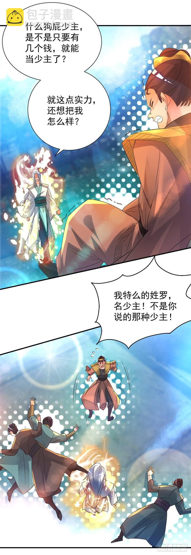 🍴九霄帝神 第24话 我特么最烦富二代！ 第25页