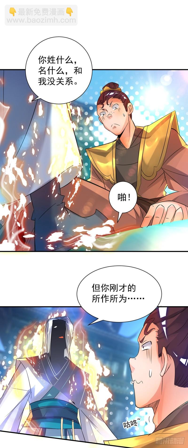 🍴九霄帝神 第24话 我特么最烦富二代！ 第26页