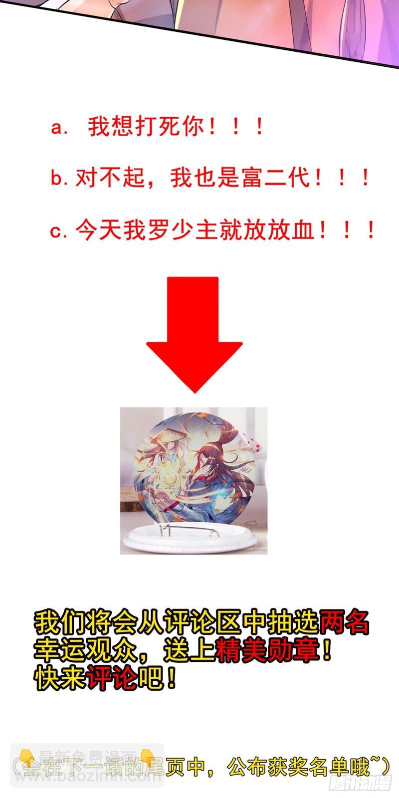 🍴九霄帝神 第24话 我特么最烦富二代！ 第29页