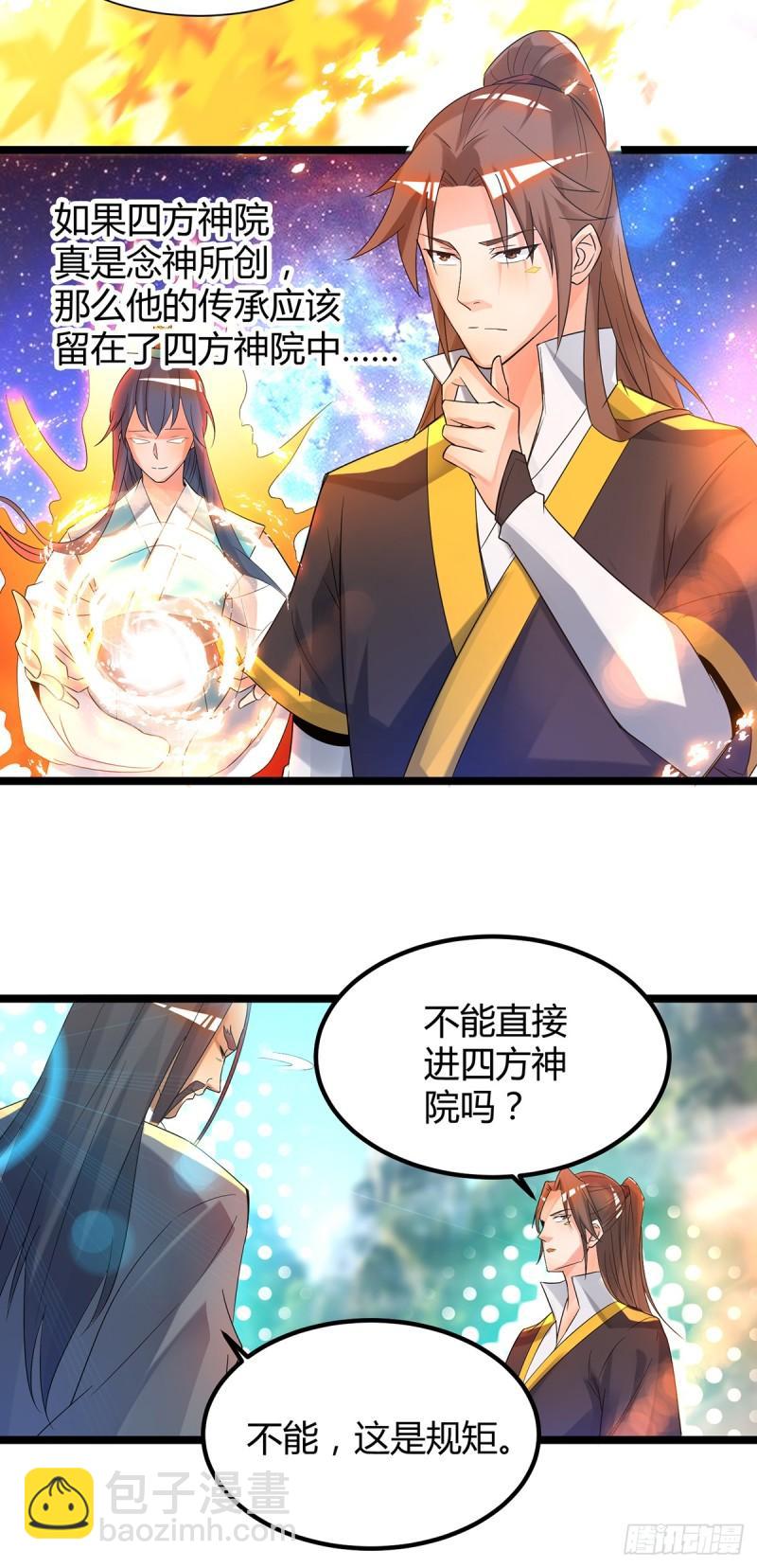 🍴九霄帝神 第24话 我特么最烦富二代！ 第3页