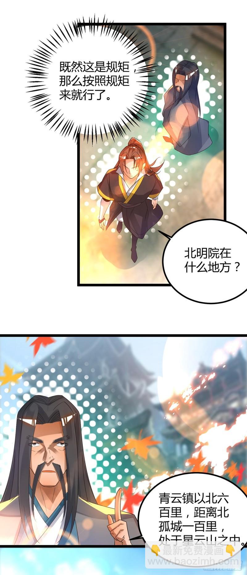 🍴九霄帝神 第24话 我特么最烦富二代！ 第4页