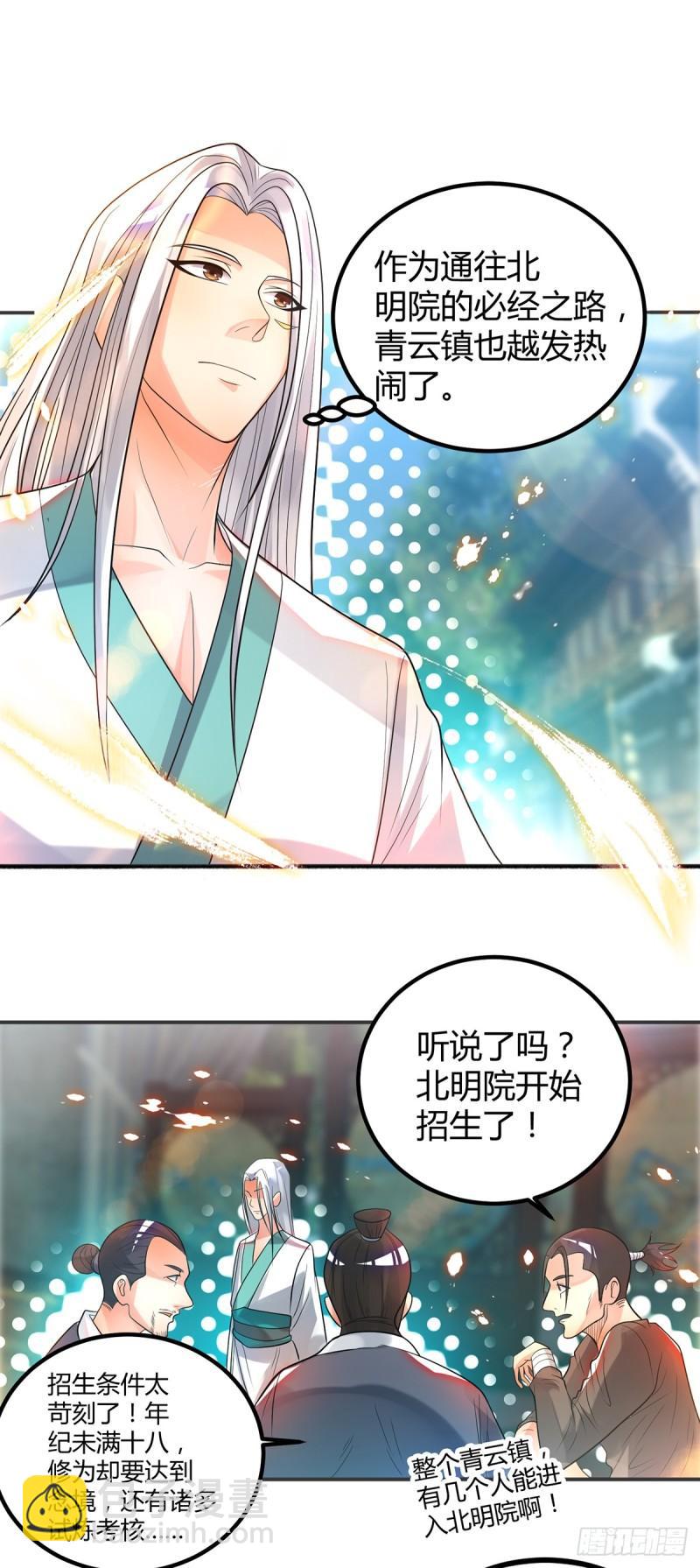 🍴九霄帝神 第24话 我特么最烦富二代！ 第8页